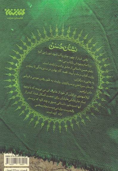 نشان حسن